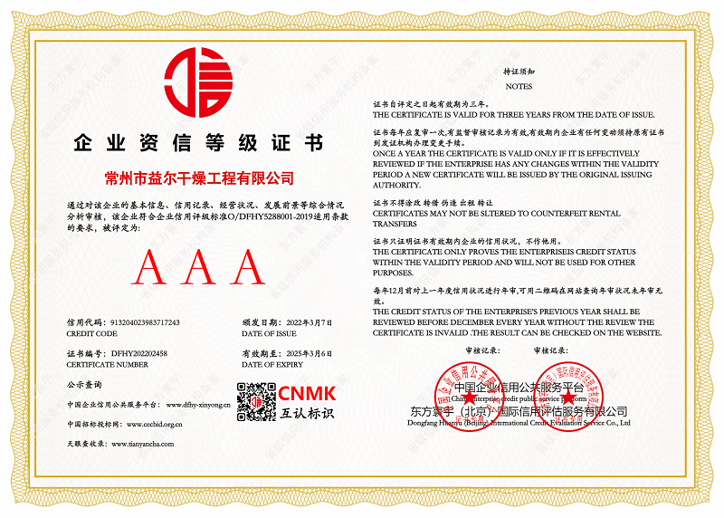 企業(yè)資信等級證書