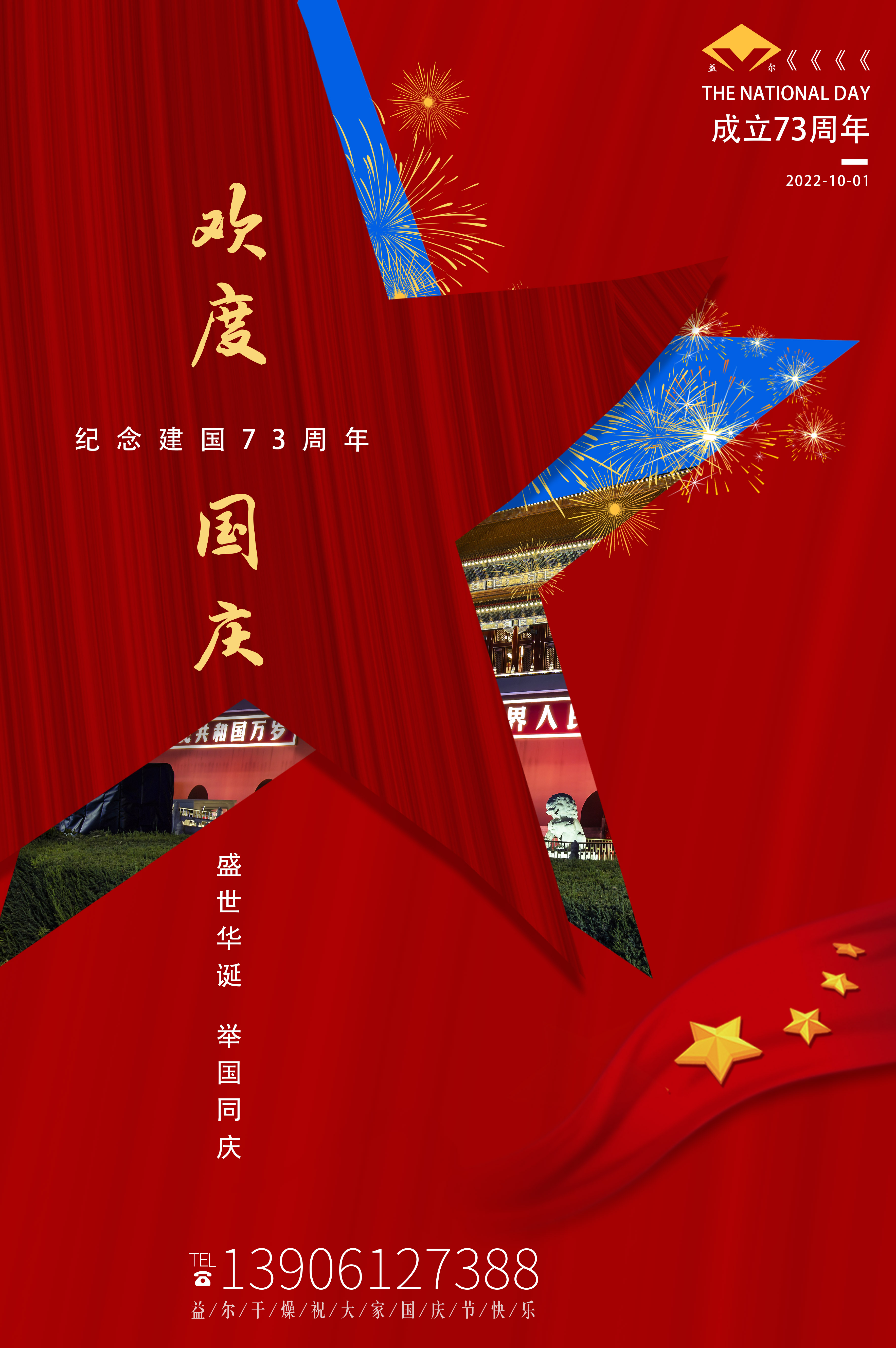 國慶節(jié).jpg 國慶節(jié).jpg